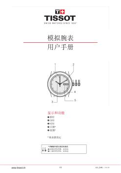 天梭表使用說明書