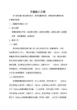 天棚施工方案 (2)