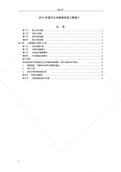 天水谷温泉整改工程施工方案