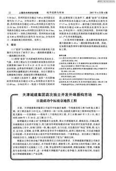 天津城建集团首次独立开发外埠盾构市场日前成功中标南京地铁工程