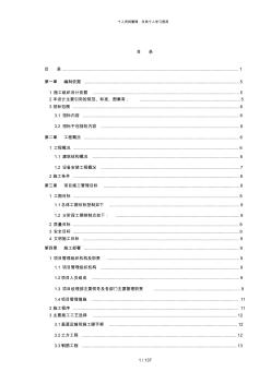 天津工业大学纺织实验楼施工组织设计