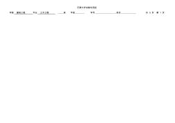 天津大學(xué)鋼結(jié)構(gòu)設(shè)計(jì)原理期末考試試卷答案