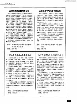天津岳海电气设备有限公司