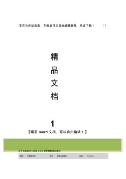 天津市《關于加強建設工程施工項目部配置管理的通知》 (2)