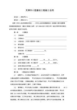 天津市小型建设工程施工合同 (4)