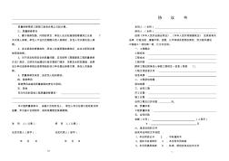 天津市建设工程施工合同1(1)A3打印版