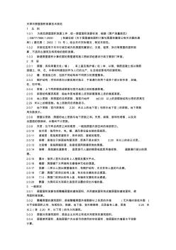 天津市房屋面积测算技术规范 (2)