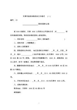 天津市政府采购项目文书格样式(一)