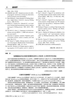 天津市无缝钢管厂Ф100mmAssel轧管机组投产