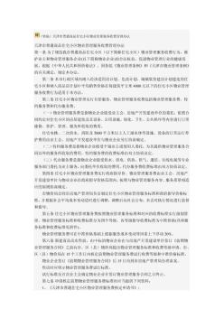 天津市普通商品住宅小区物业管理服务收费管理办法