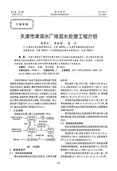 天津市津滨水厂排泥水处理工程介绍