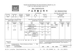 天津市金桥焊材产品质量证明书