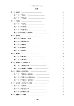 天津某丁二烯抽提外围配套安装工程施工组织设计[001]