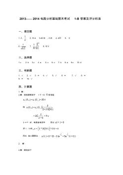 天津理工大学2014年期末考试电路答案1-C