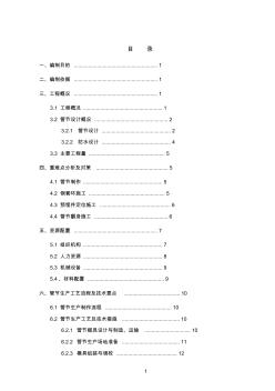 天津矩形顶管管片生产施工方案