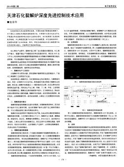 天津石化裂解炉深度先进控制技术应用