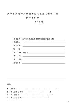 天津裝飾公司投標(biāo)書案例