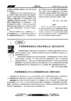 天津钢管集团制铁公司高炉喷煤比步入国内先进行列