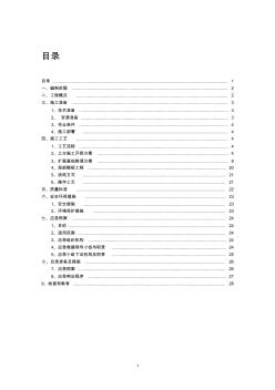 天然基礎換填施工方案12.5