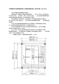 天津默纳克电梯销售有限公司微型别墅电梯(家用电梯)设计方法