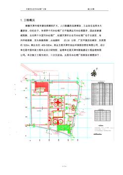 天海污北倉污水處理廠工程施工組織設(shè)計(jì)方案