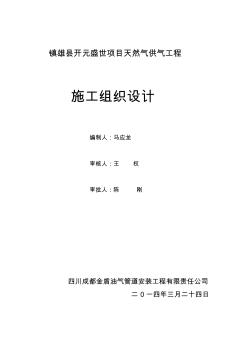 天然气庭院及入户安装施工组织设计方案