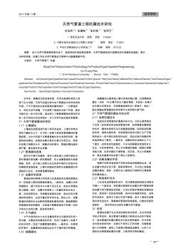 天然气管道工程防腐技术研究