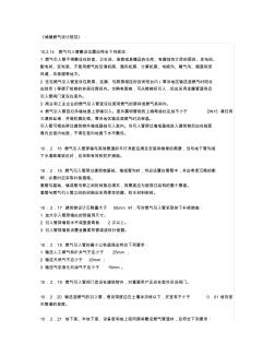 天然氣管道施工規(guī)范