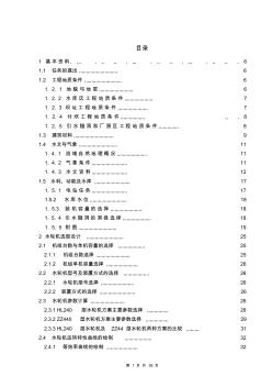 太平哨水电站设计(找了好久)