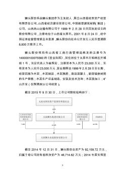 太原狮头水泥股份有限公司关于控股股东拟协议转让公司股份 (2)