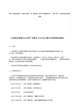 太湖地区城镇污水处理厂及重点工业行业主要水污染物排放限值 (2)