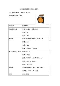 太阳能交通设施设计及设备清单