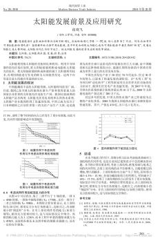 太阳能发展前景及应用研究