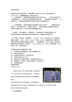 太阳能发电原理
