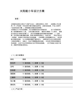 太阳能小车设计方案