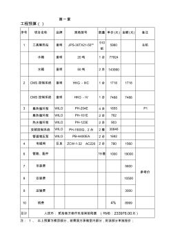 太陽能工程方案及報價