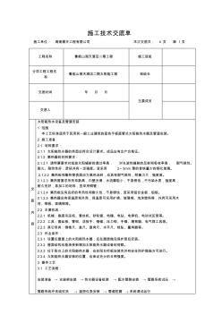 太阳能技术交底