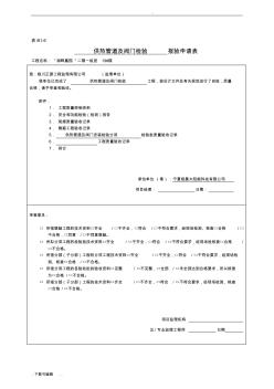 太阳能报验资料范本