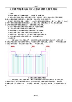 太阳能方阵电池组件汇线及线缆敷设施工方案 (2)