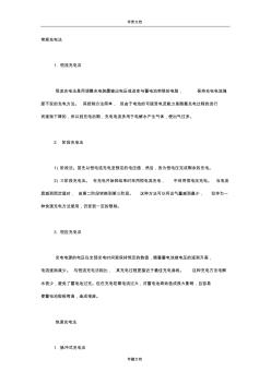 太阳能灯具控制器充电方法和参数设置问题 (2)