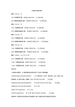 太阳能热水器价格表