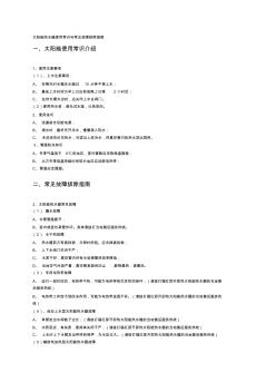 太陽能熱水器使用常識與常見故障排除指南