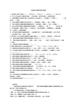 太阳能热水器使用情况调查表 (2)