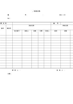 太阳能热水器公司记录表格