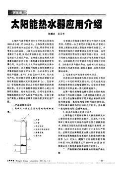 太陽能熱水器應用介紹