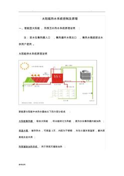 太阳能热水系统控制与原理