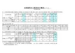 太阳能热水负荷自动计算表 (2)