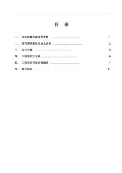 太陽能熱泵熱水系統(tǒng)方案