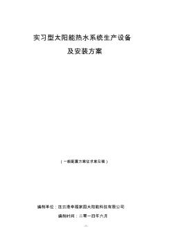 太陽能生產(chǎn)設(shè)備一般配置