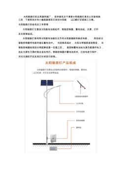 太阳能路灯怎么安装及安装施工方法